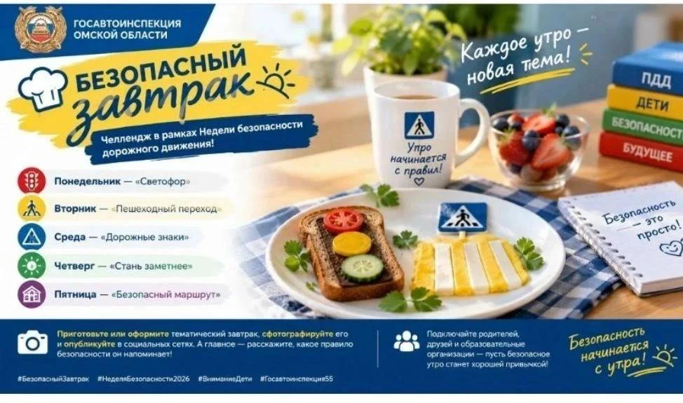 Госавтоинспекция Омской области приглашает школьников и дошкольников присоединиться к ч...