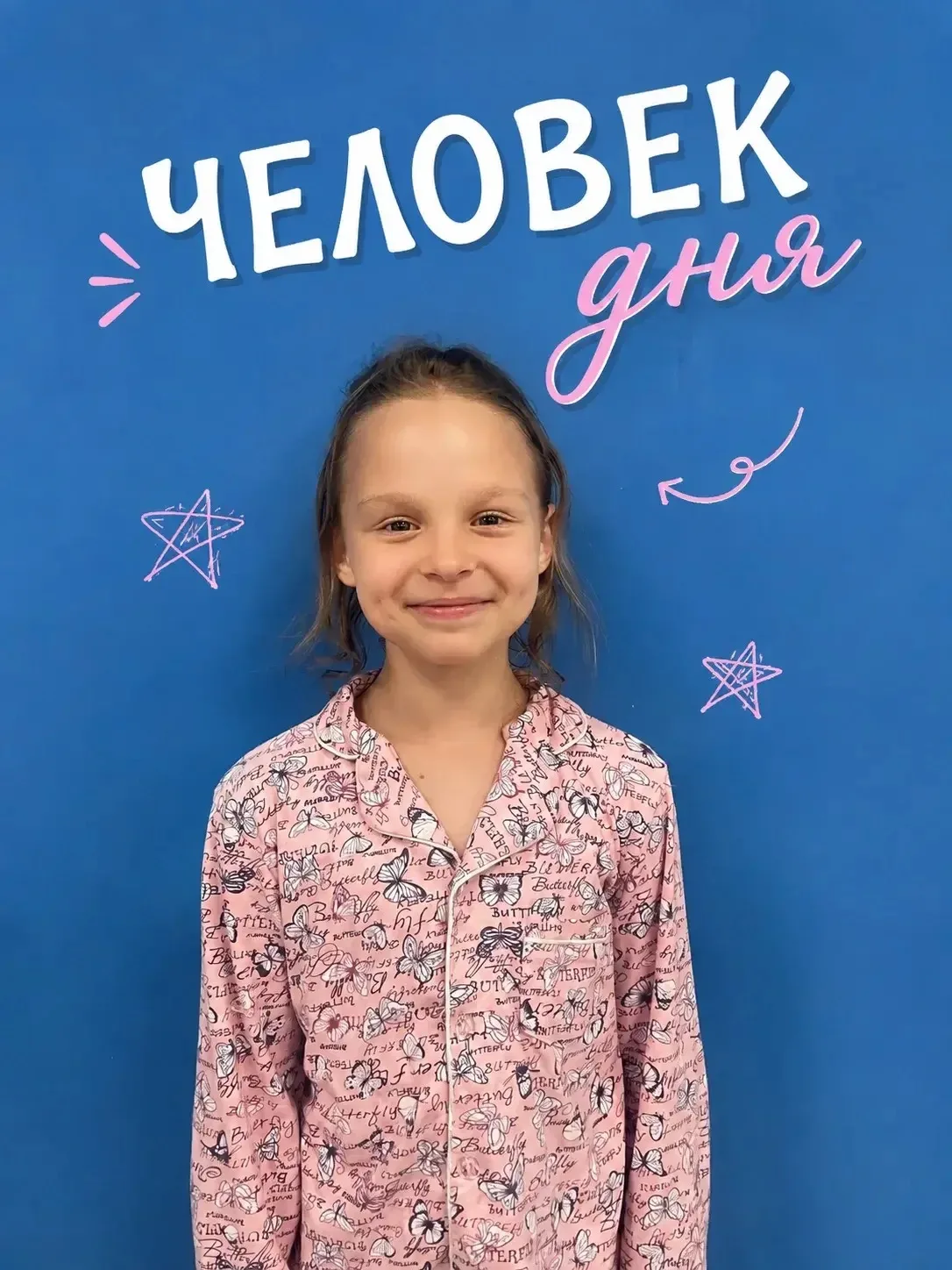 🌟 ЧЕЛОВЕК ДНЯ! 🌟