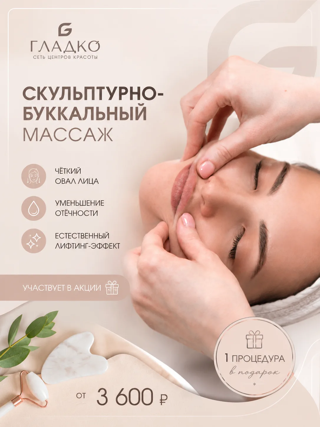 ✨ Скульптурно-буккальный массаж лица — естественное преображение без инъекций
