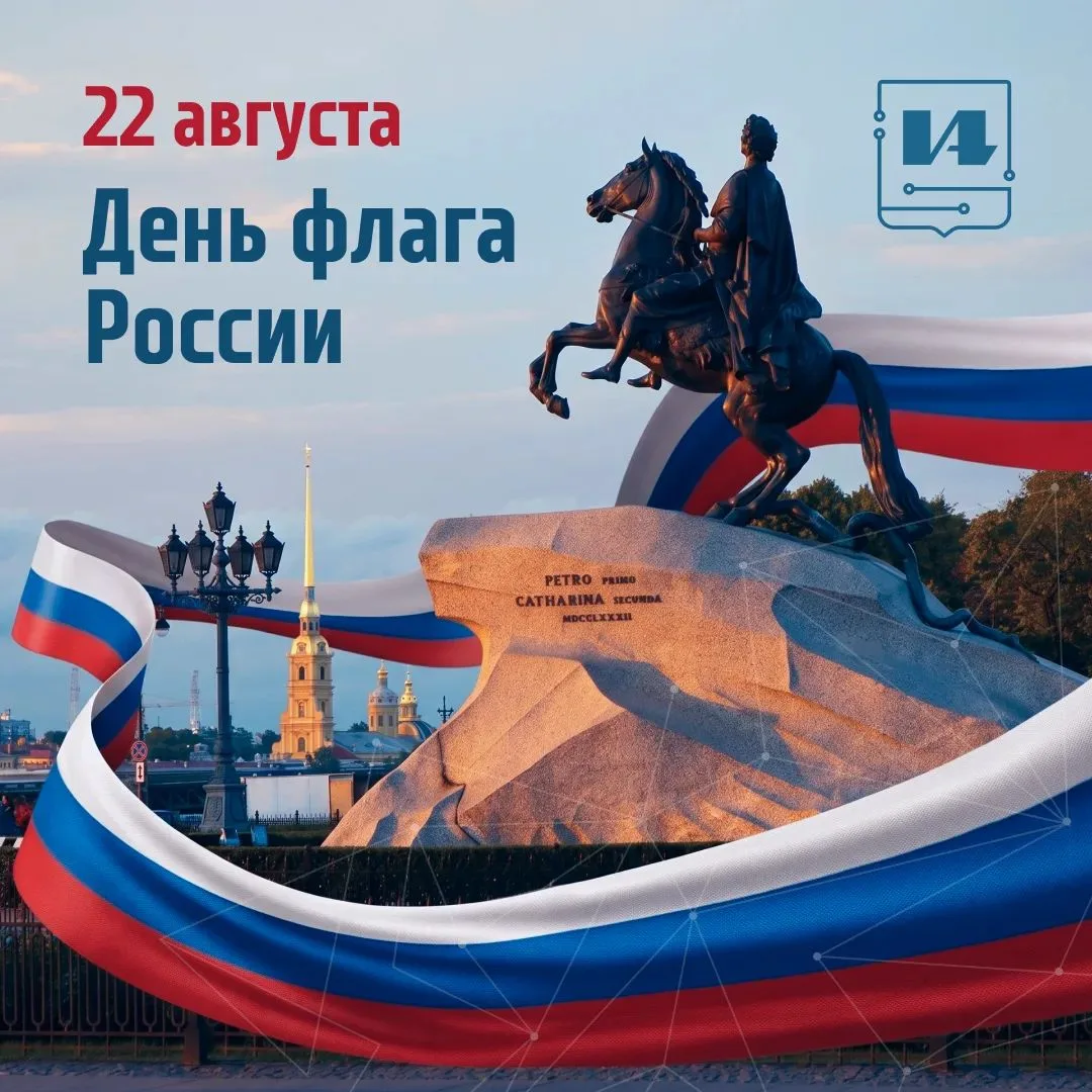 🇷🇺С Днём Государственного флага России!