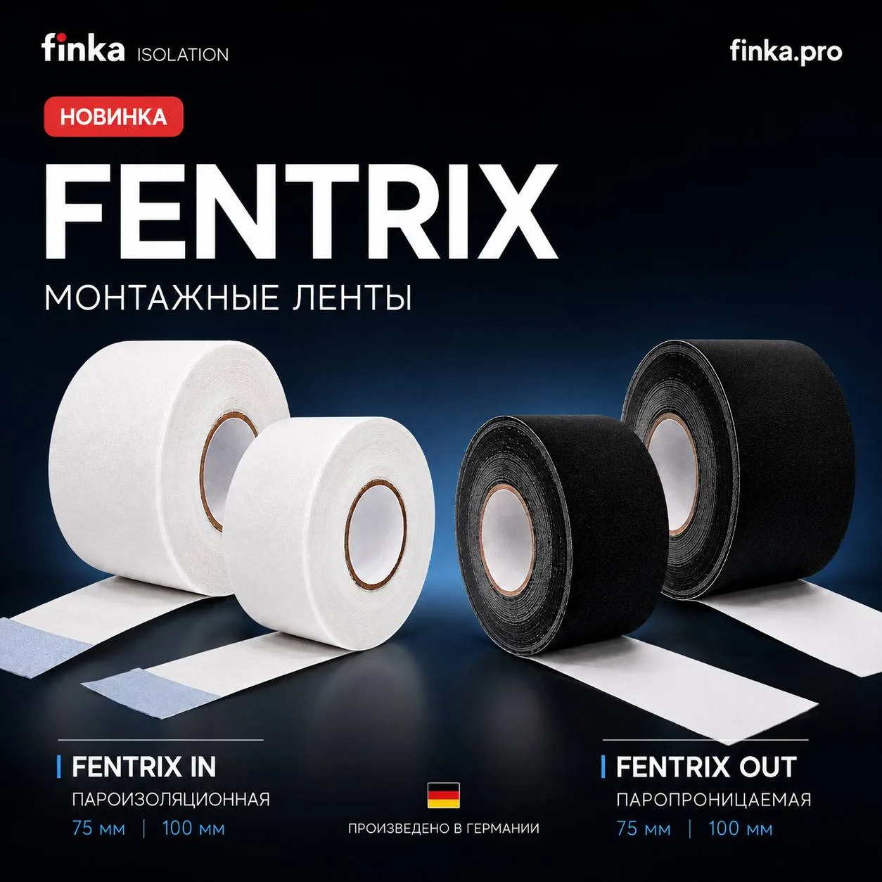 🔥 Новинка от Finka: монтажные ленты Fentrix In/Out! 🔥
