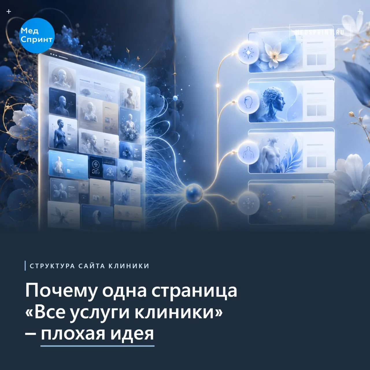 ✔️ Почему одна страница «Все услуги клиники» — плохая идея