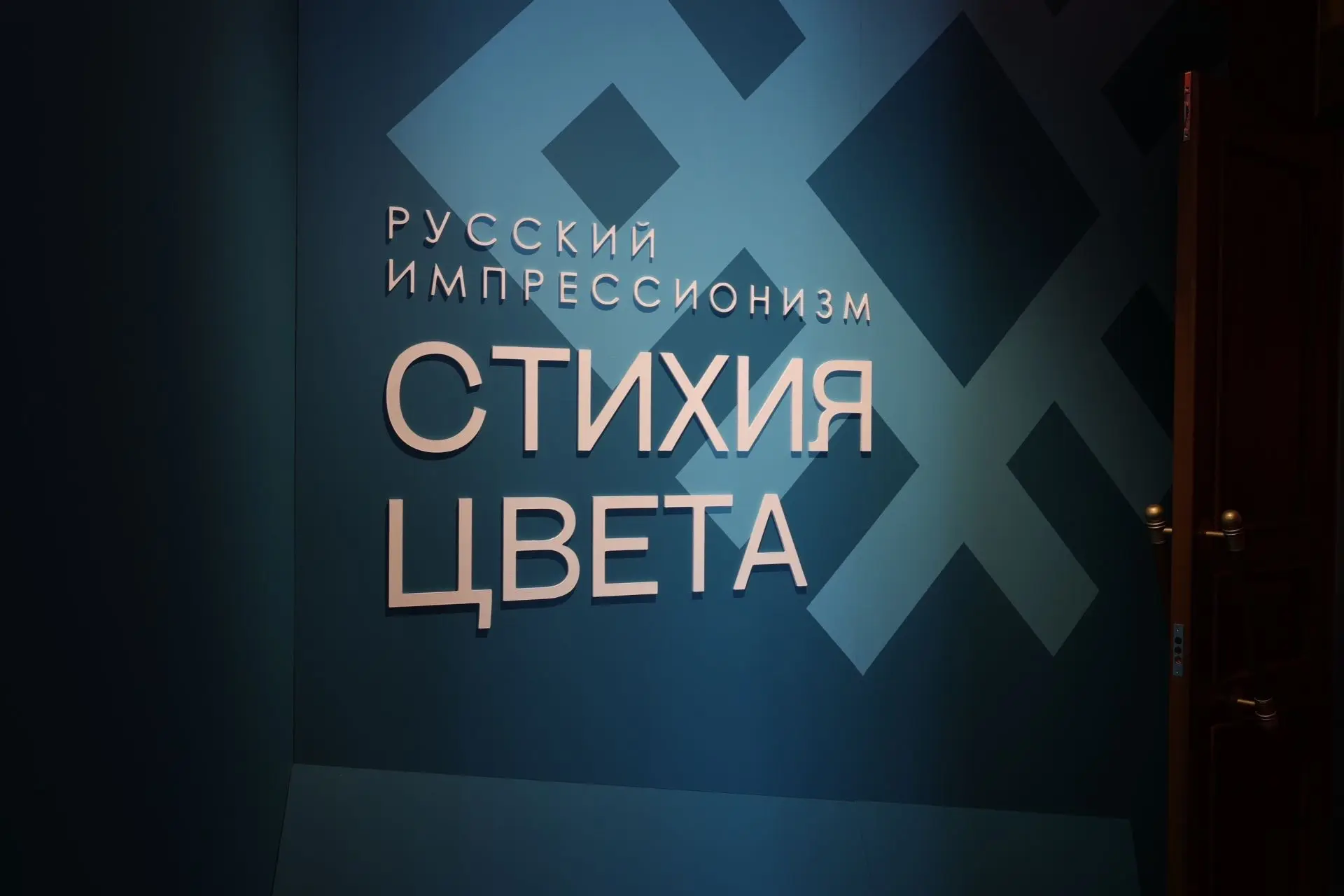 Работы из собрания Музея «Новый Иерусалим» можно увидеть во Владивостоке