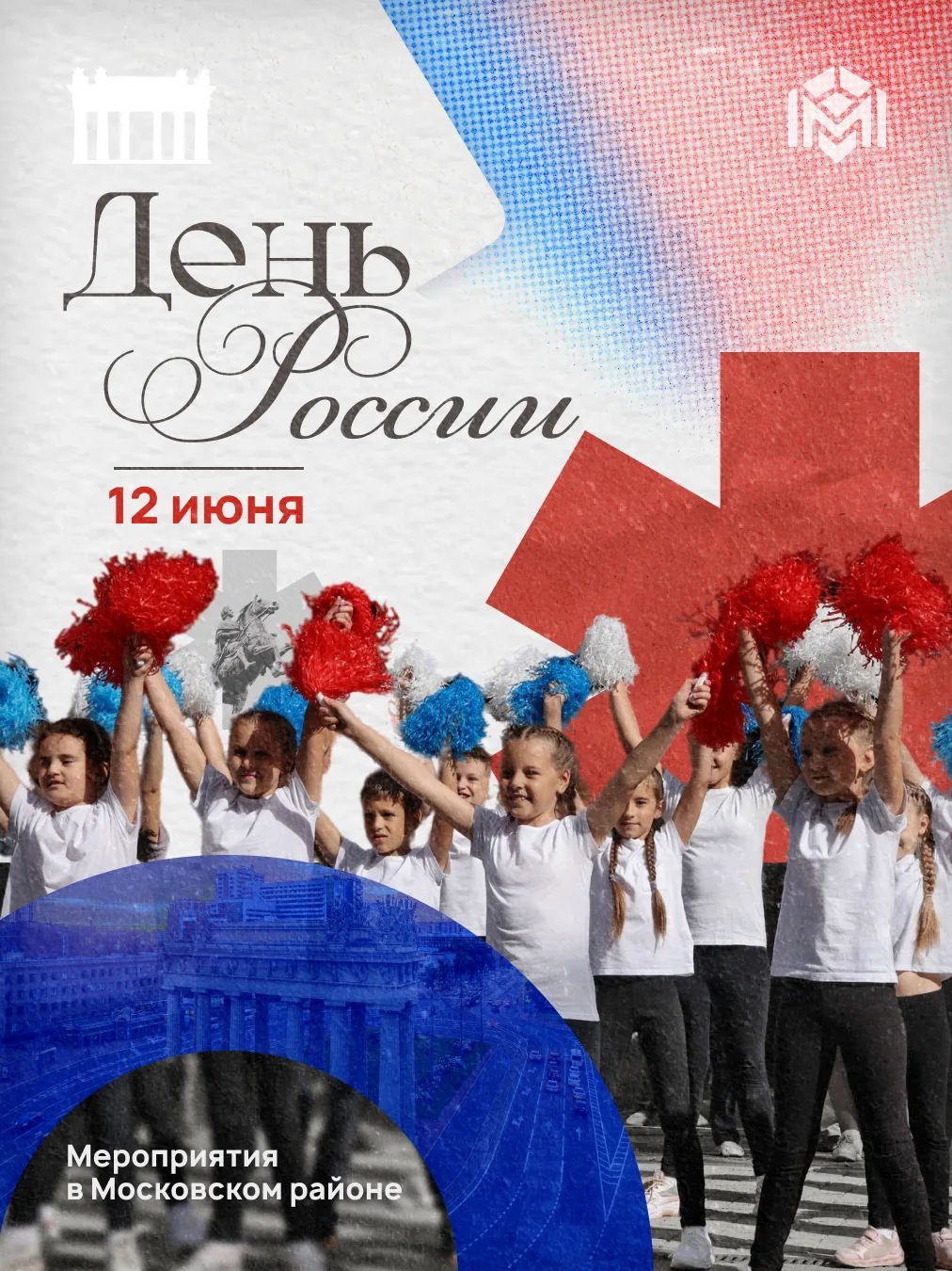 🇷🇺 12 июня — День России!