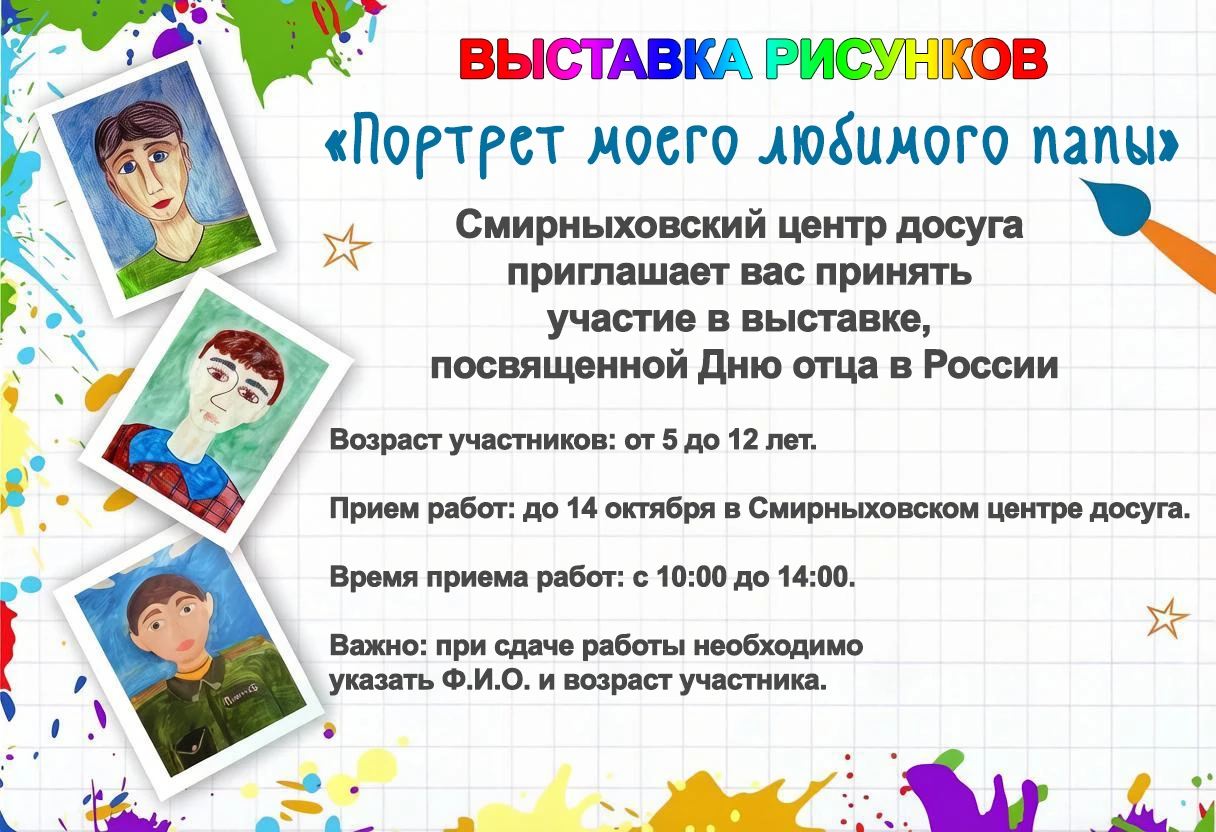 Выставка рисунков «Портрет моего любимого папы»