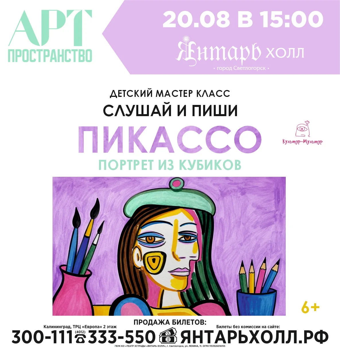 📌20 августа в Арт-пространстве «Янтарь-холл» культурно-исторический проект «Культур-му...