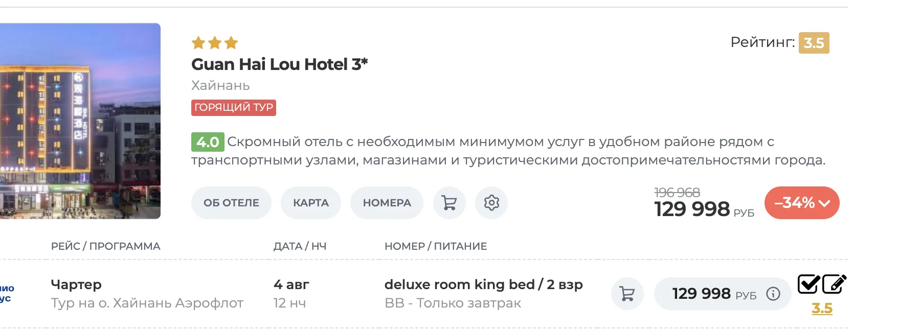🆘СРОЧНО


 🔥 ГОРЯЧИЙ ТУР НА ХАЙНАНЬ


 🤯 от 65 000 руб/чел на 12 ночей


❗️ТОЛЬКО 3 МЕСТА


⚠️ДЛЯ
