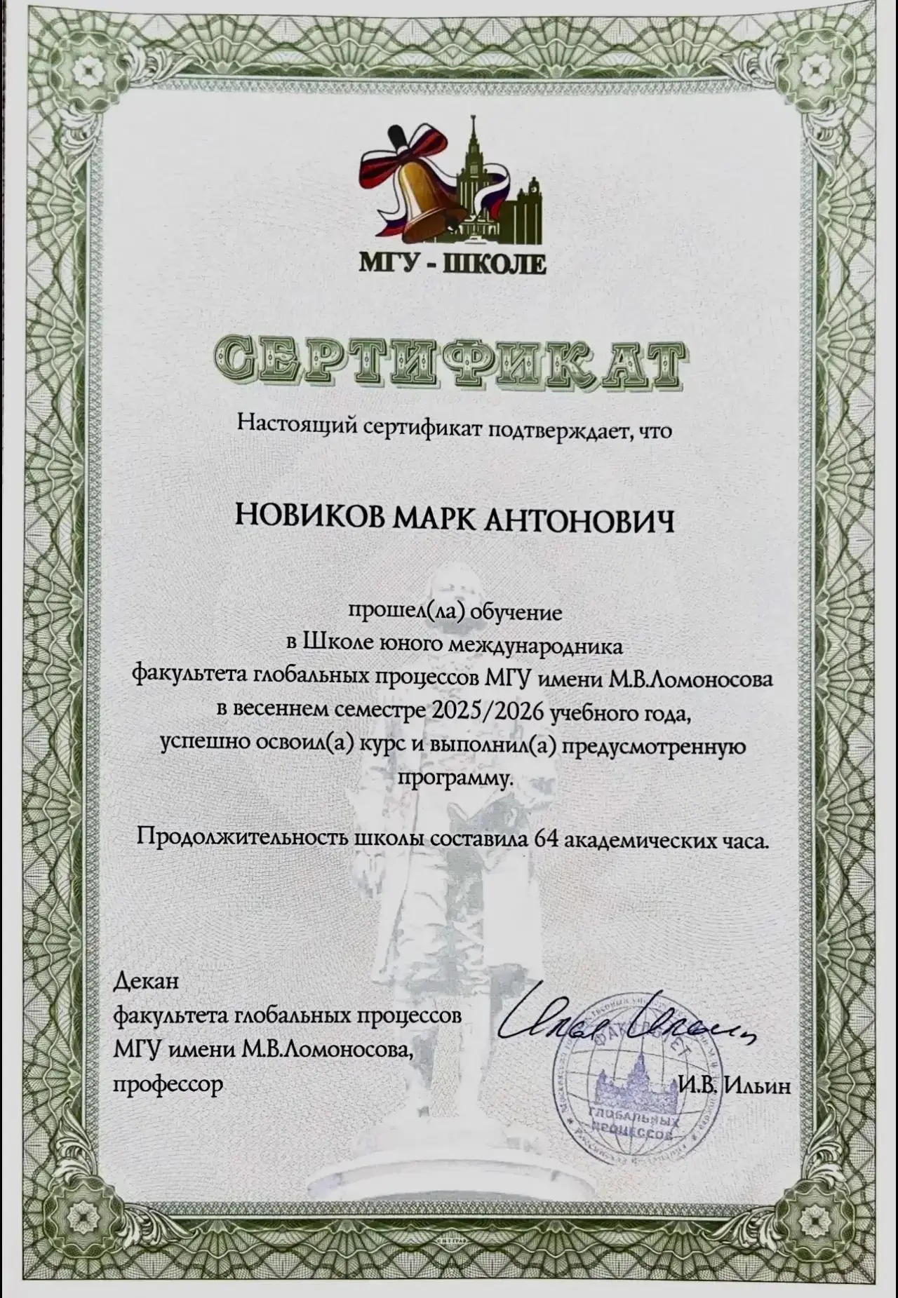 Выпускник 9Б класса Новиков  Марк успешно освоил программу и защитил проект в школе юного международ