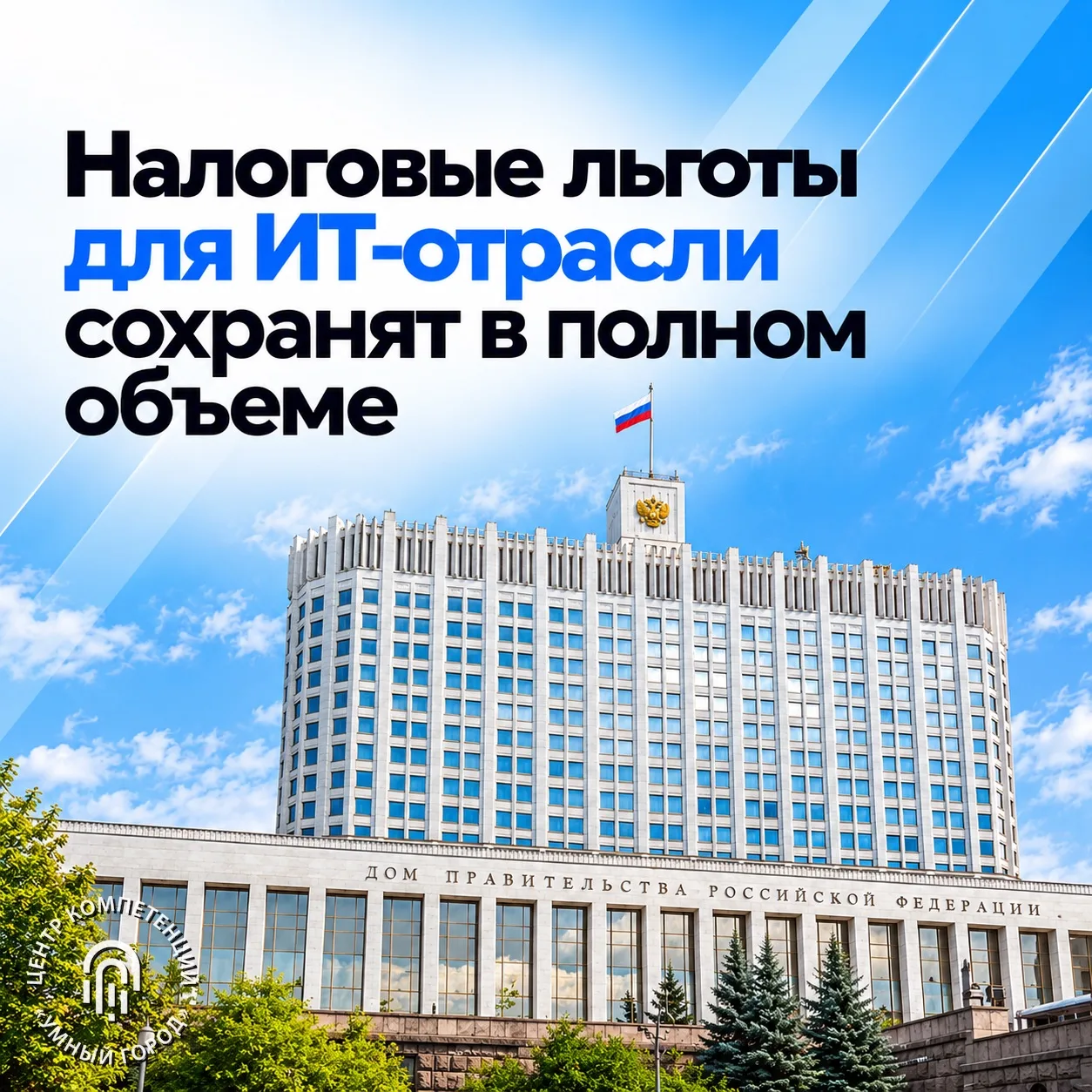 Налоговые льготы для ИТ-отрасли сохранят в полном объеме