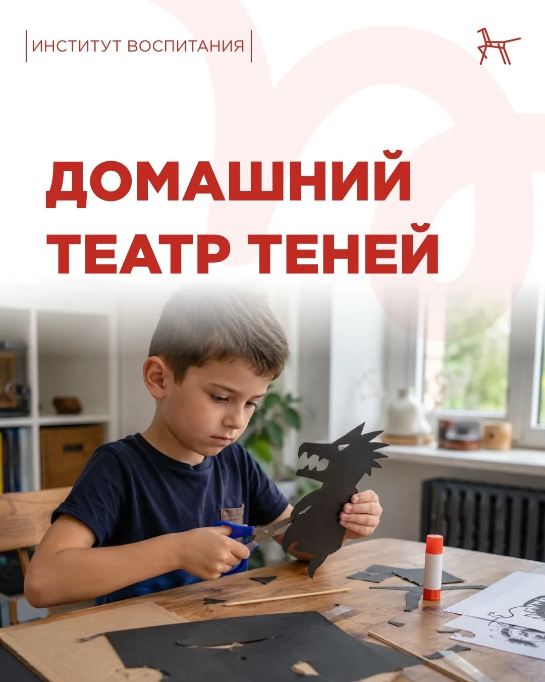 🎭 Теневой театр – это игровой способ полюбить чтение. Ребёнок сам выбирает сказку, которая ему близ
