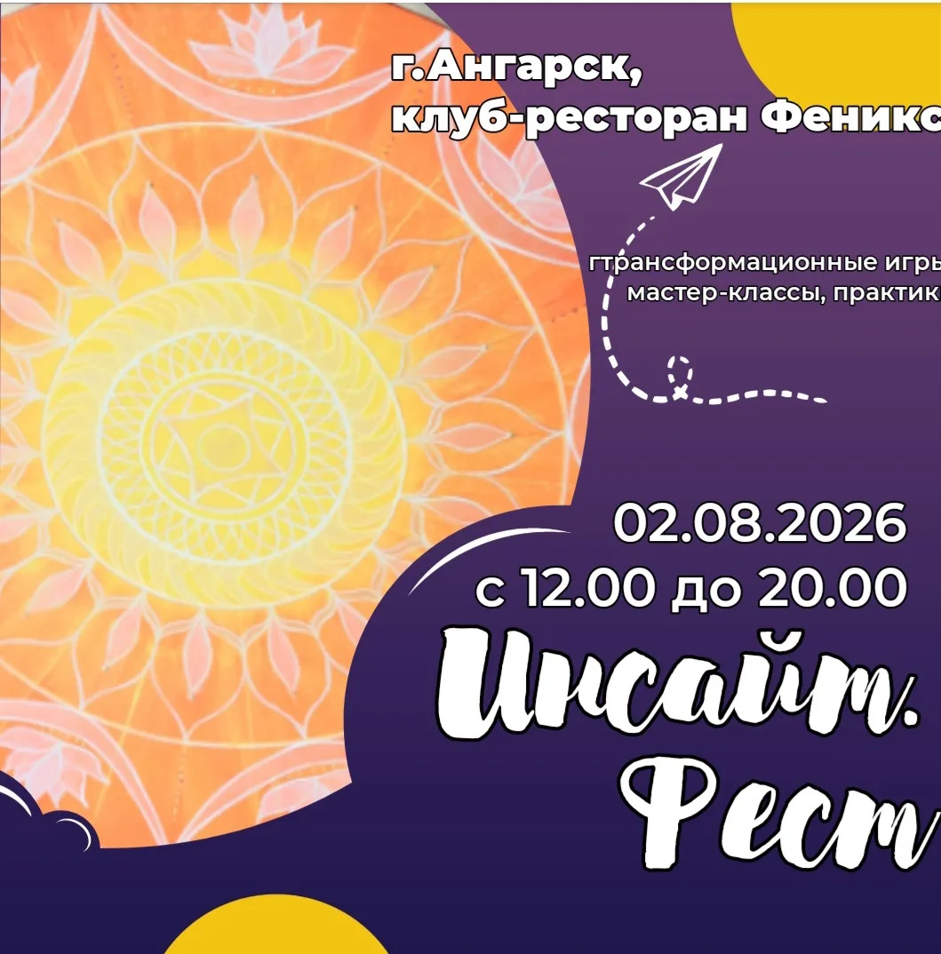 2 августа - фестиваль «Инсайт. Фест». Забудь про скуку, мы собрали все самое мощное за ...