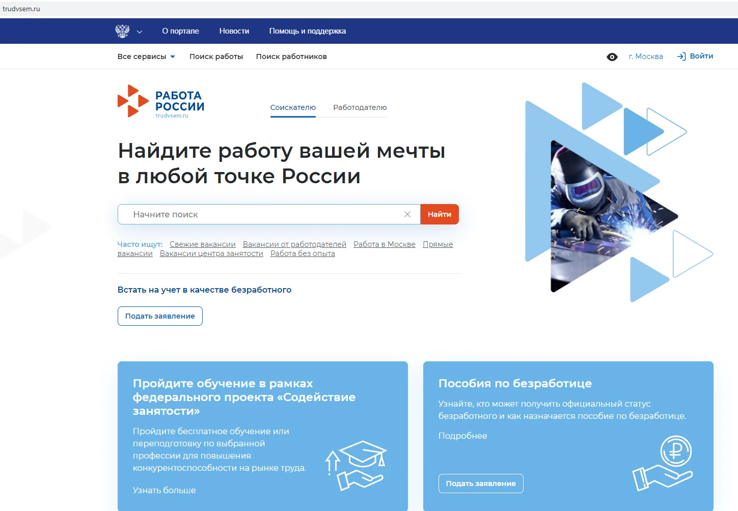 👥 Ищете сотрудников? Используйте возможности портала «Работа России»!