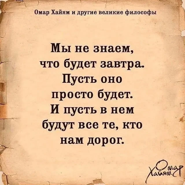 📚Омар Хайям и другие великие философы