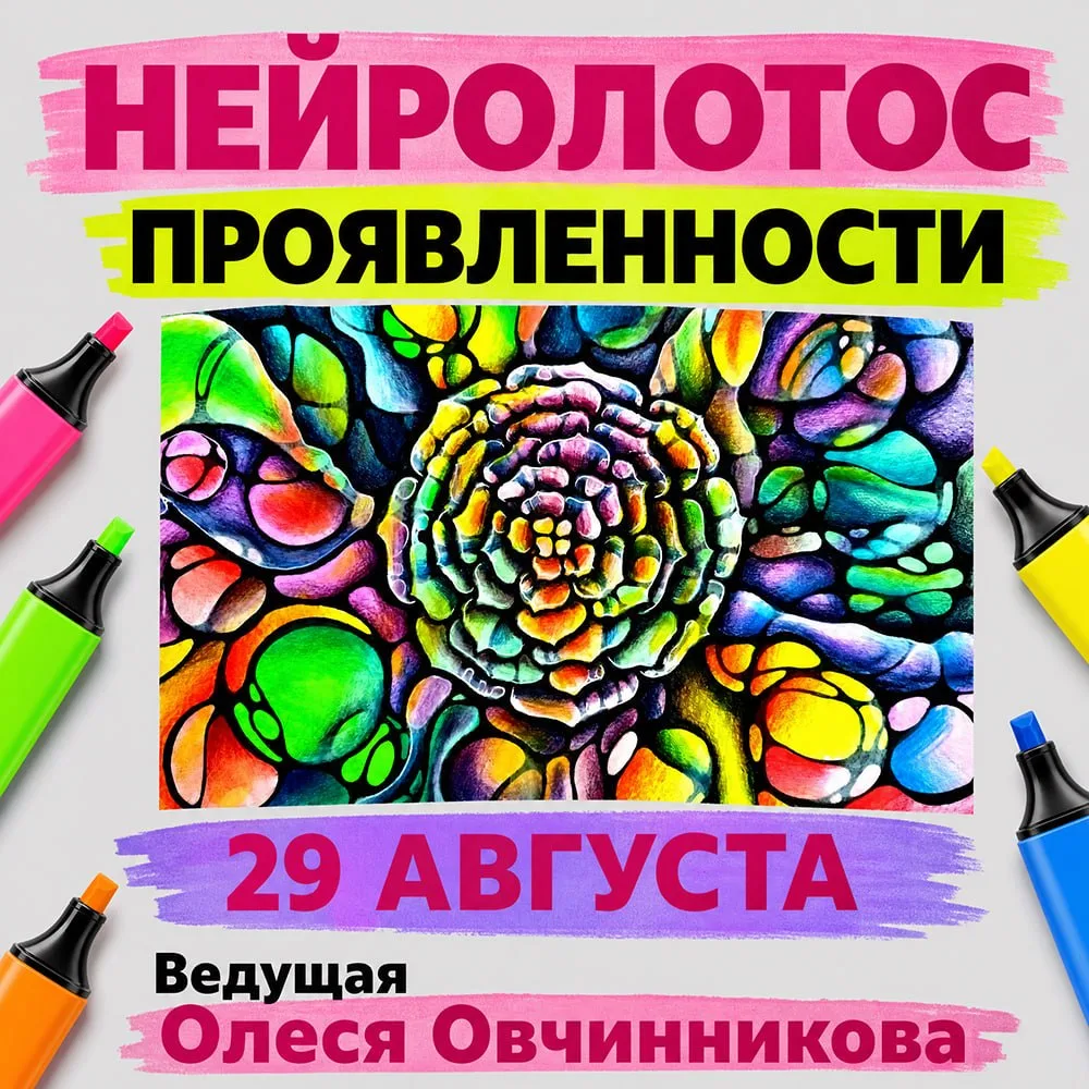 29 АВГУСТА ПРИГЛАШАЕМ НА ВЕБИНАР "НЕЙРОЛОТОС ПРОЯВЛЕННОСТИ"!                           ...