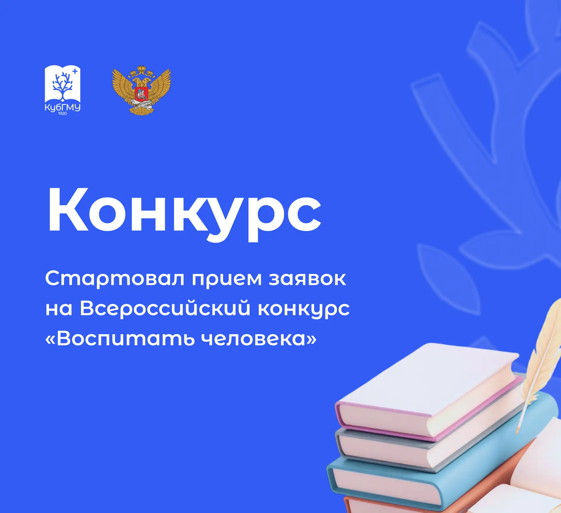🏆 Если вы занимаетесь воспитательной работой и готовы поделиться своим опытом, самое время заявить 