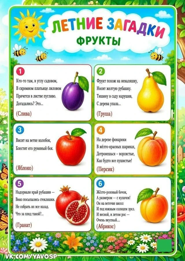 Загадки про фрукты