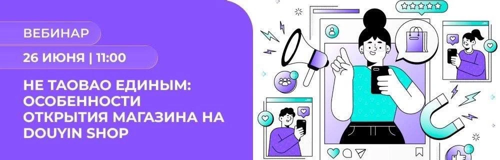 🇨🇳Не Taobao единым: особенности открытия магазина на Douyin Shop

Консультация по электронной торг
