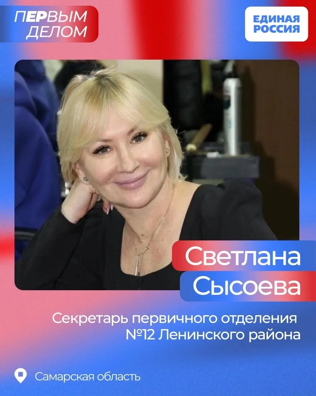 ✅ Новым героем рубрики «пЕРвым делом» стала Светлана Сысоева из Самарской области — сек...