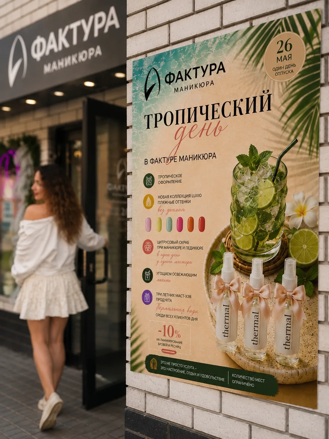 26 МАЯ — ТРОПИЧЕСКИЙ ДЕНЬ В «ФАКТУРЕ МАНИКЮРА» 🌴