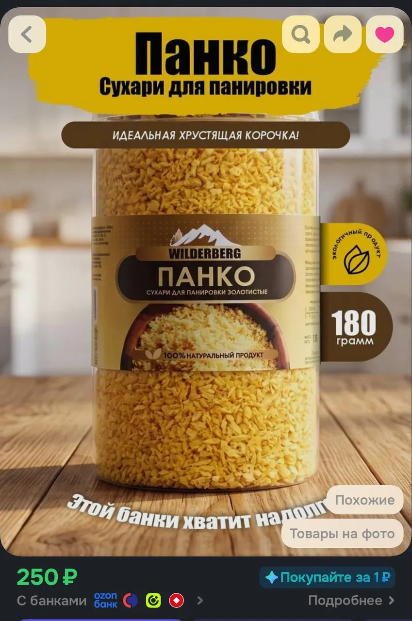 🤍Сухари панко панировочные золотистые
