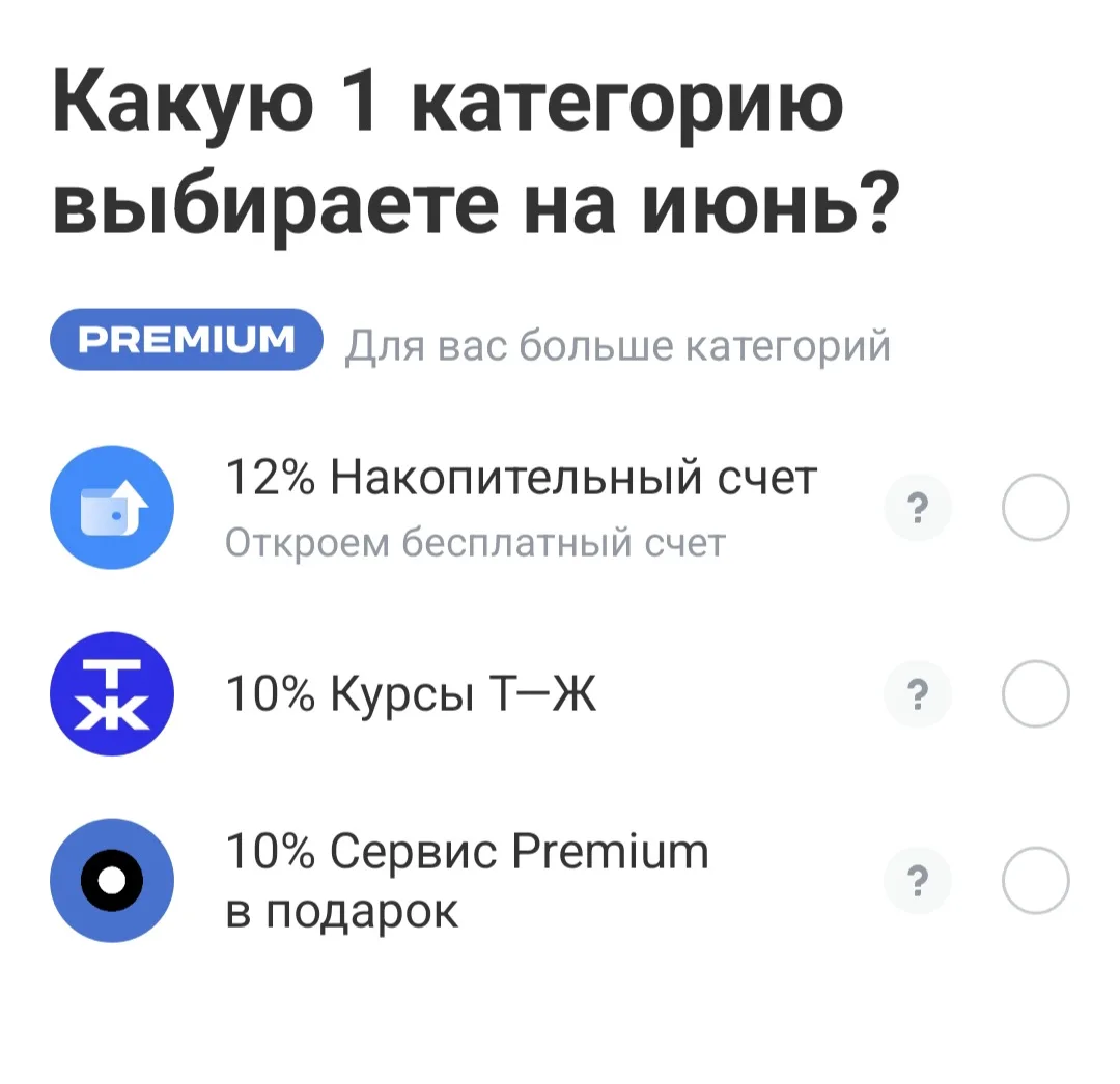 Невероятно щедрые и актуальные кэшбэки от Т-Банка 🙈😁