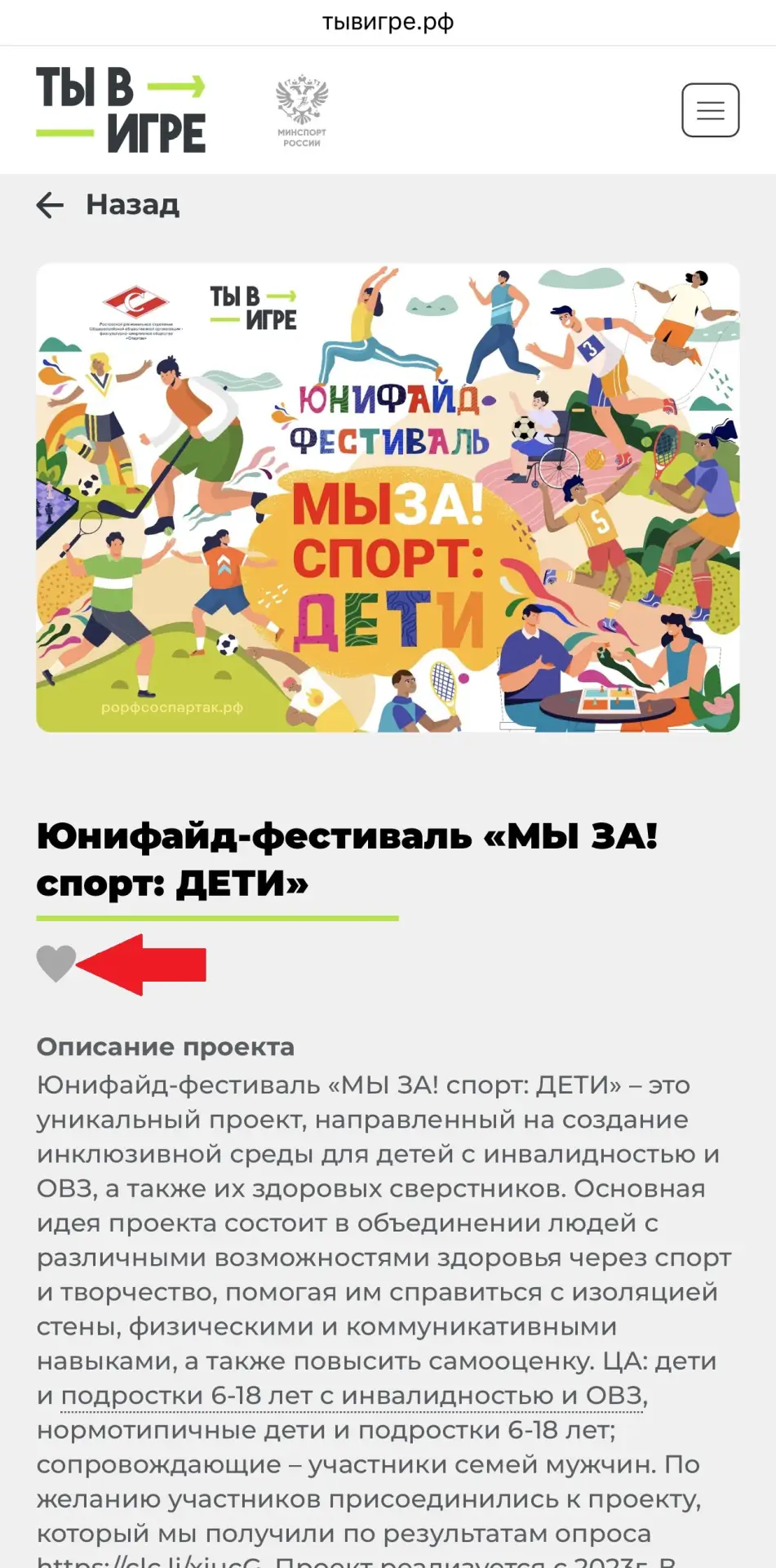Старт народного голосования ТЫ В ИГРЕ!