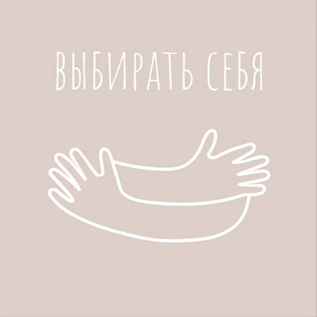 Сегодня начинаем неделю «Я выбираю себя».