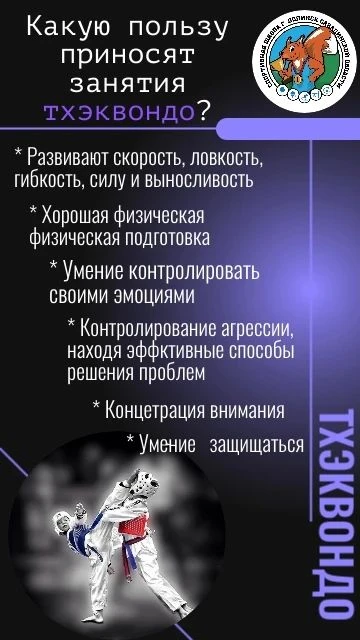 5 ИНТЕРЕСНЫХ ФАКТОВ О ТХЭКВОНДО🔥