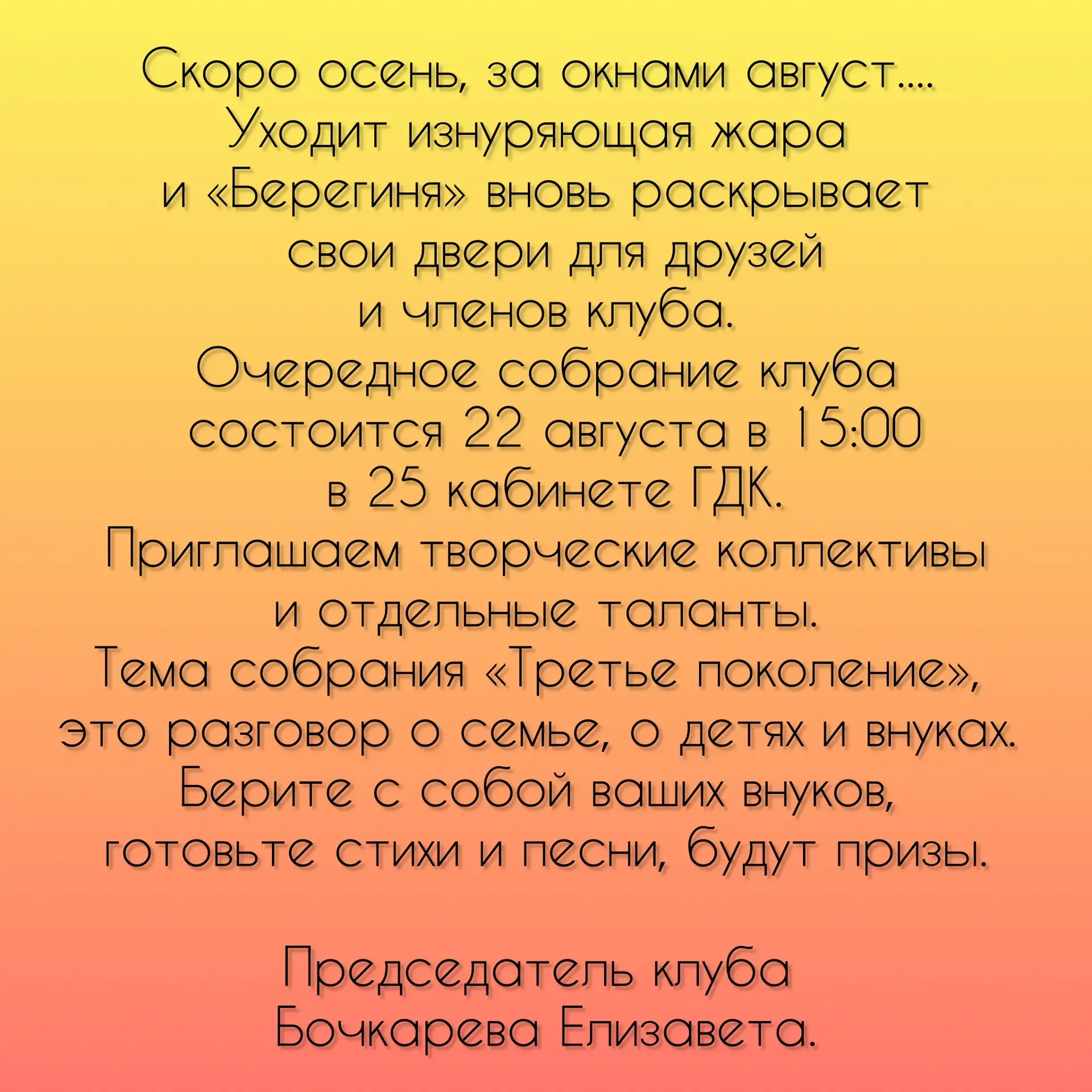 Скоро осень, за окнами август....