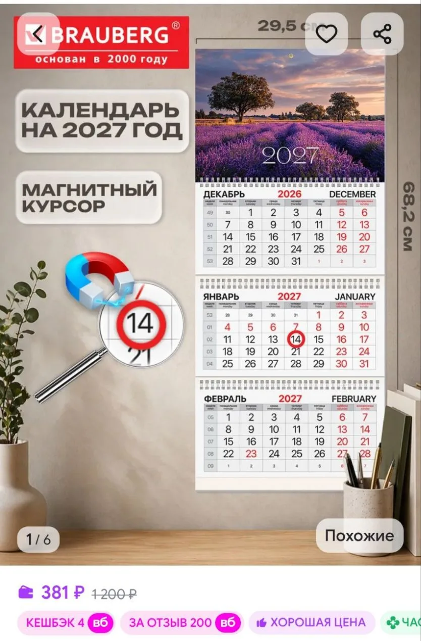 Календарь 2027 настенный трехблочный квартальный отрывной Brauberg
