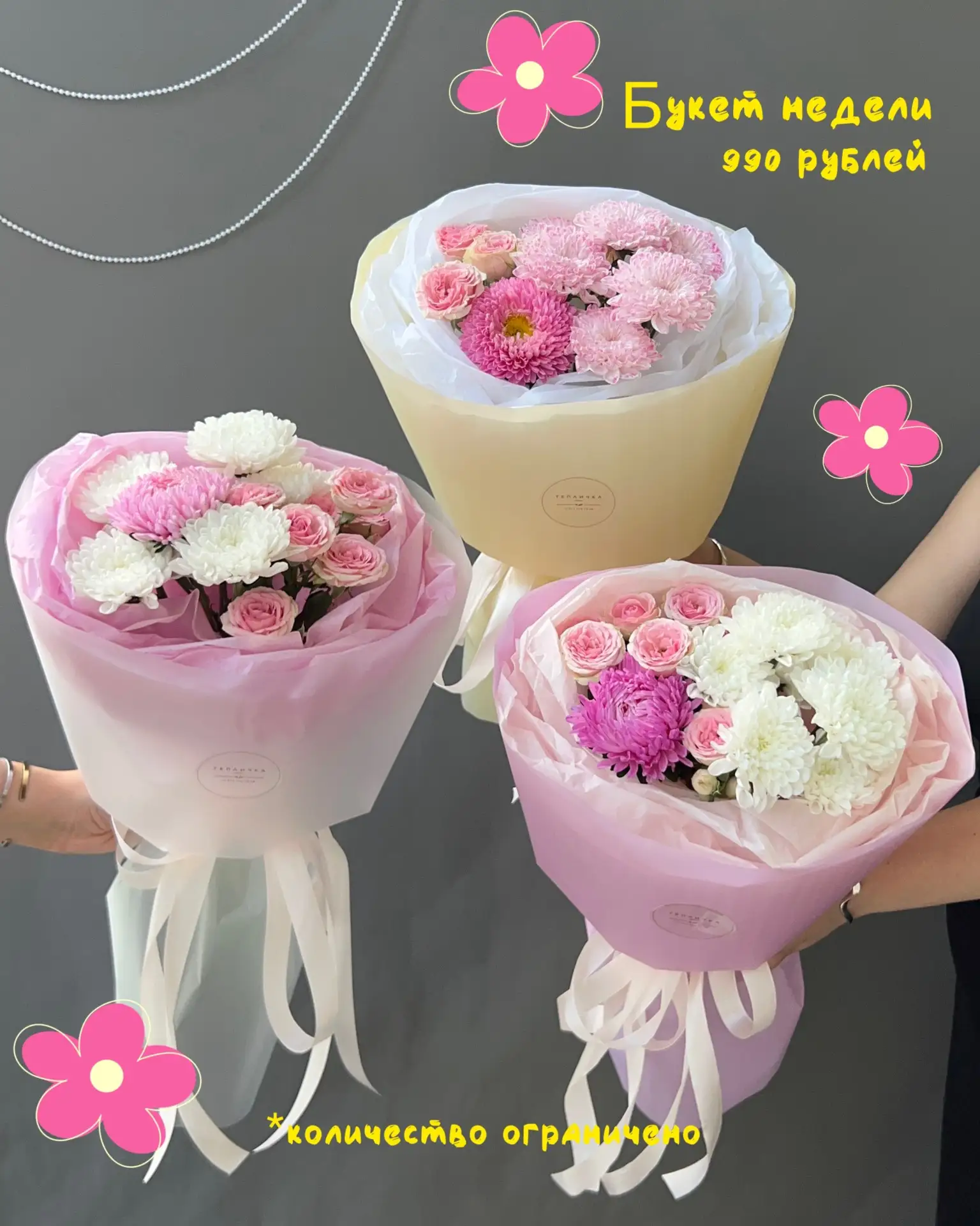 Букет дня - 990 рублей 🌼