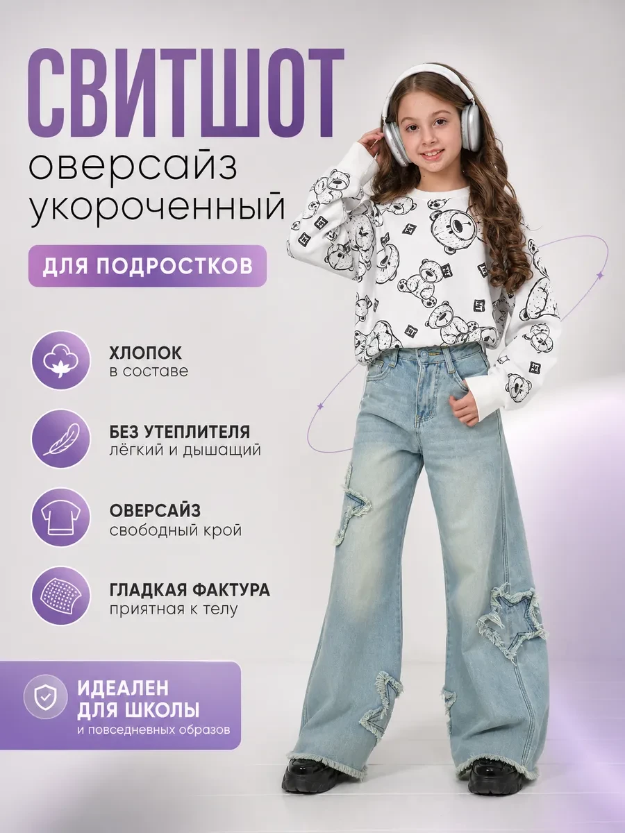 ⚡️ Свитшот укороченный оверсайз в школу подростковый, VAS SHOP