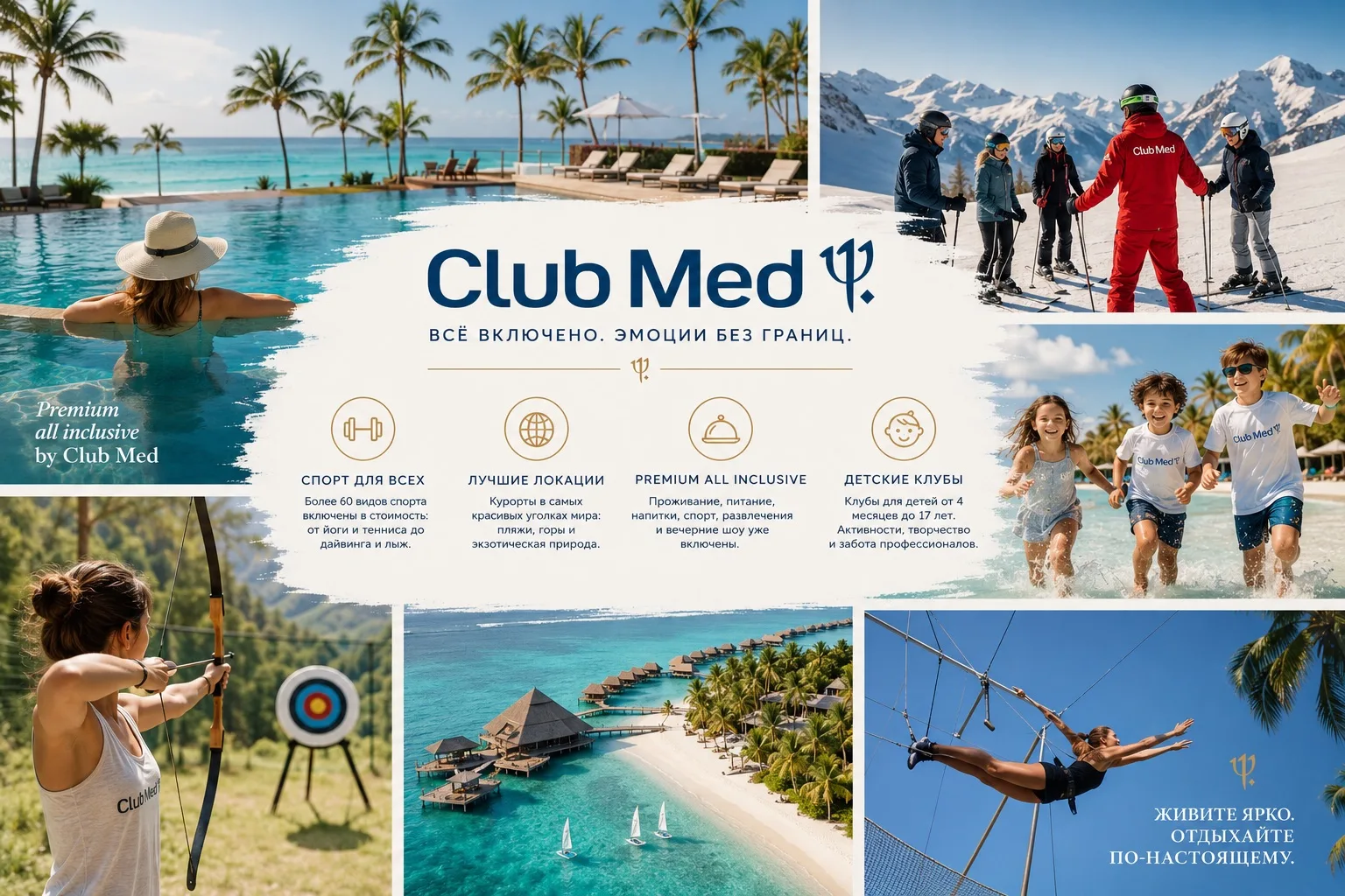 Хочу сегодня вам рассказать про сеть отелей по всему миру Club Med 5*