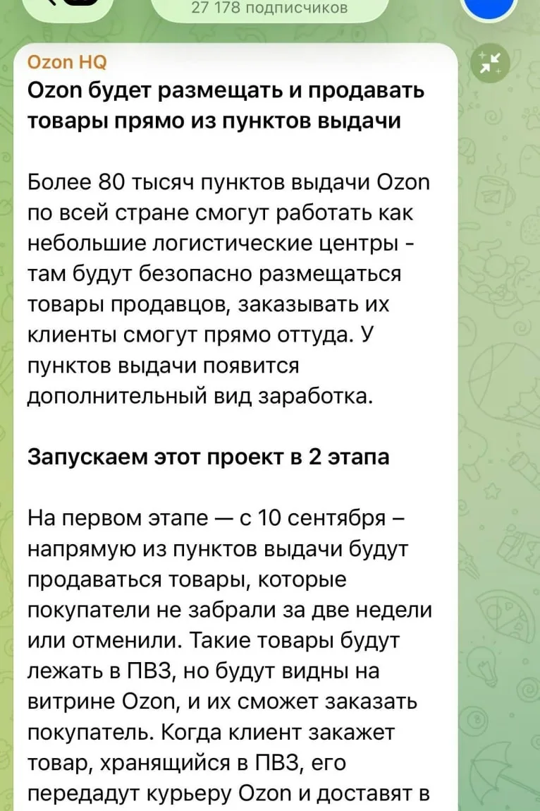 Ozon превратит 80 000 своих ПВЗ в склады и начнёт продавать товары прямо оттуда. С 10 с...