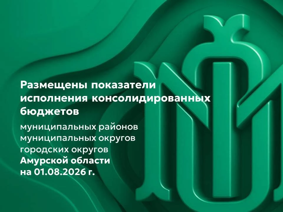 ◽️ В доходы муниципальных образований области за семь месяцев 2026 года поступило 44,8 ...