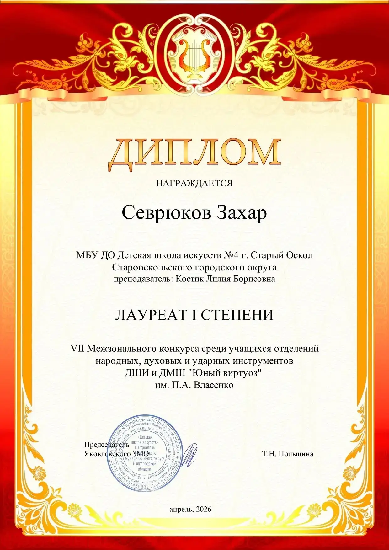Стали известны результаты VII Межзонального конкурса среди учащихся отделений народных,...