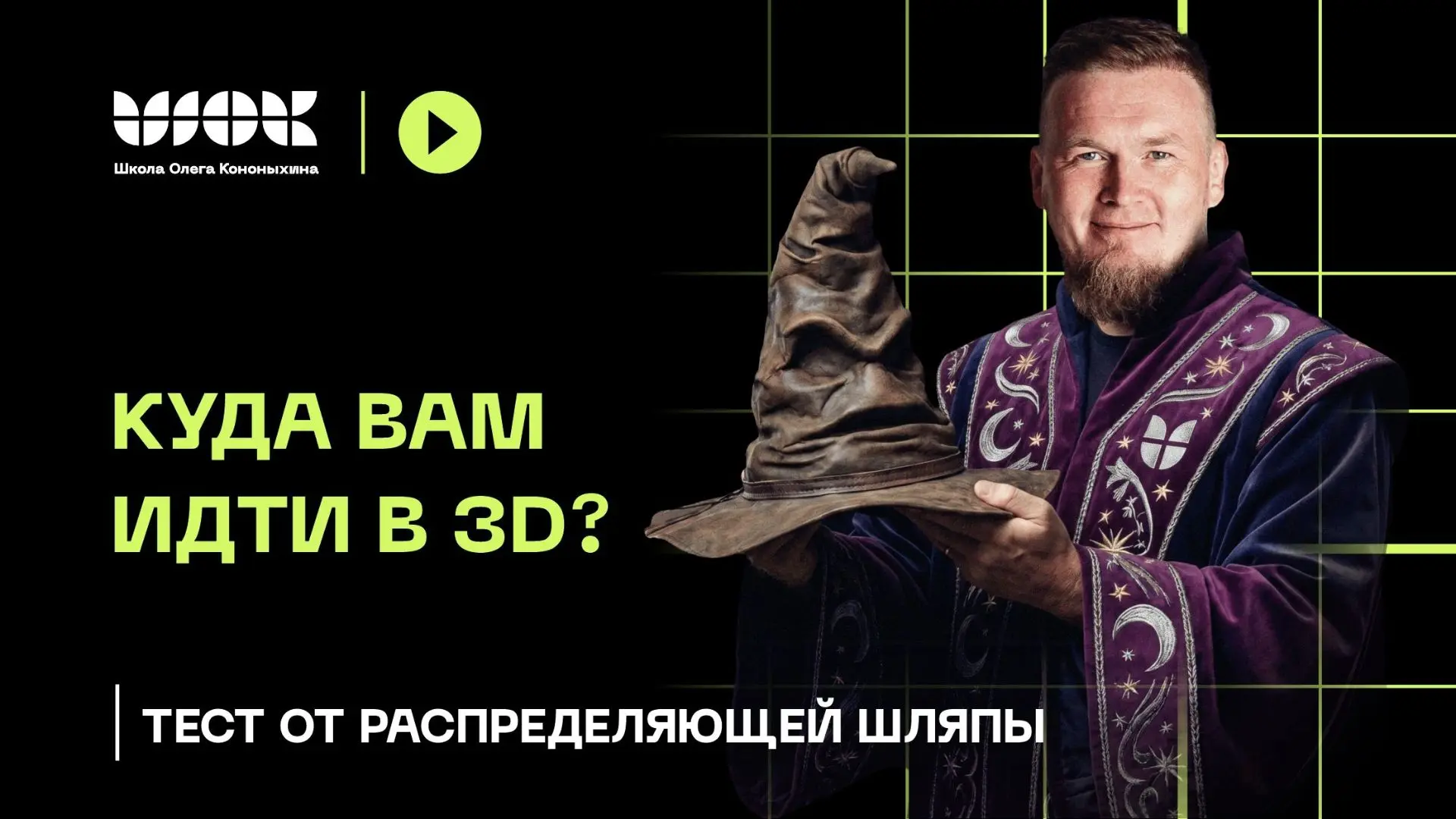 Не знаете, куда идти в 3D?