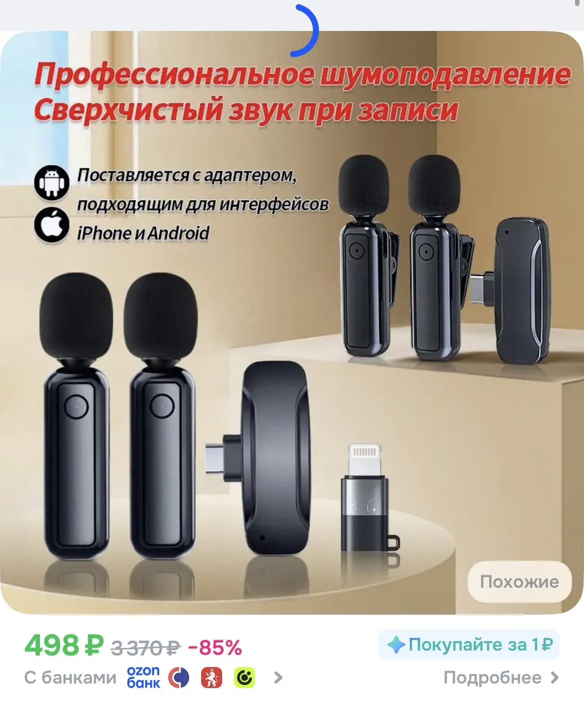Профессиональный Беспроводной мини-микрофон Lavalier, 2шт

➡️ НА ОЗОН
