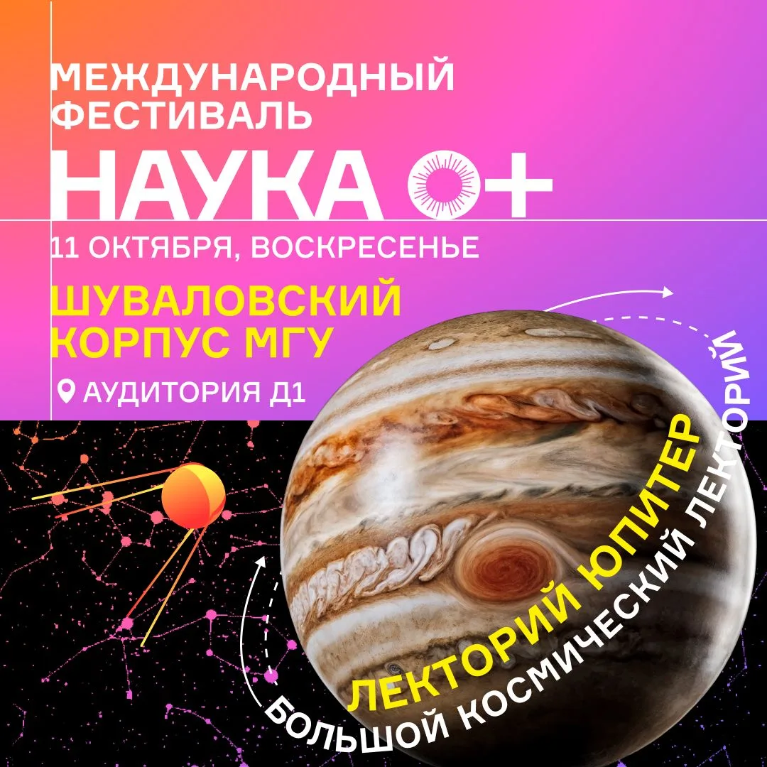📍Лекторий «Юпитер», аудитория Д1