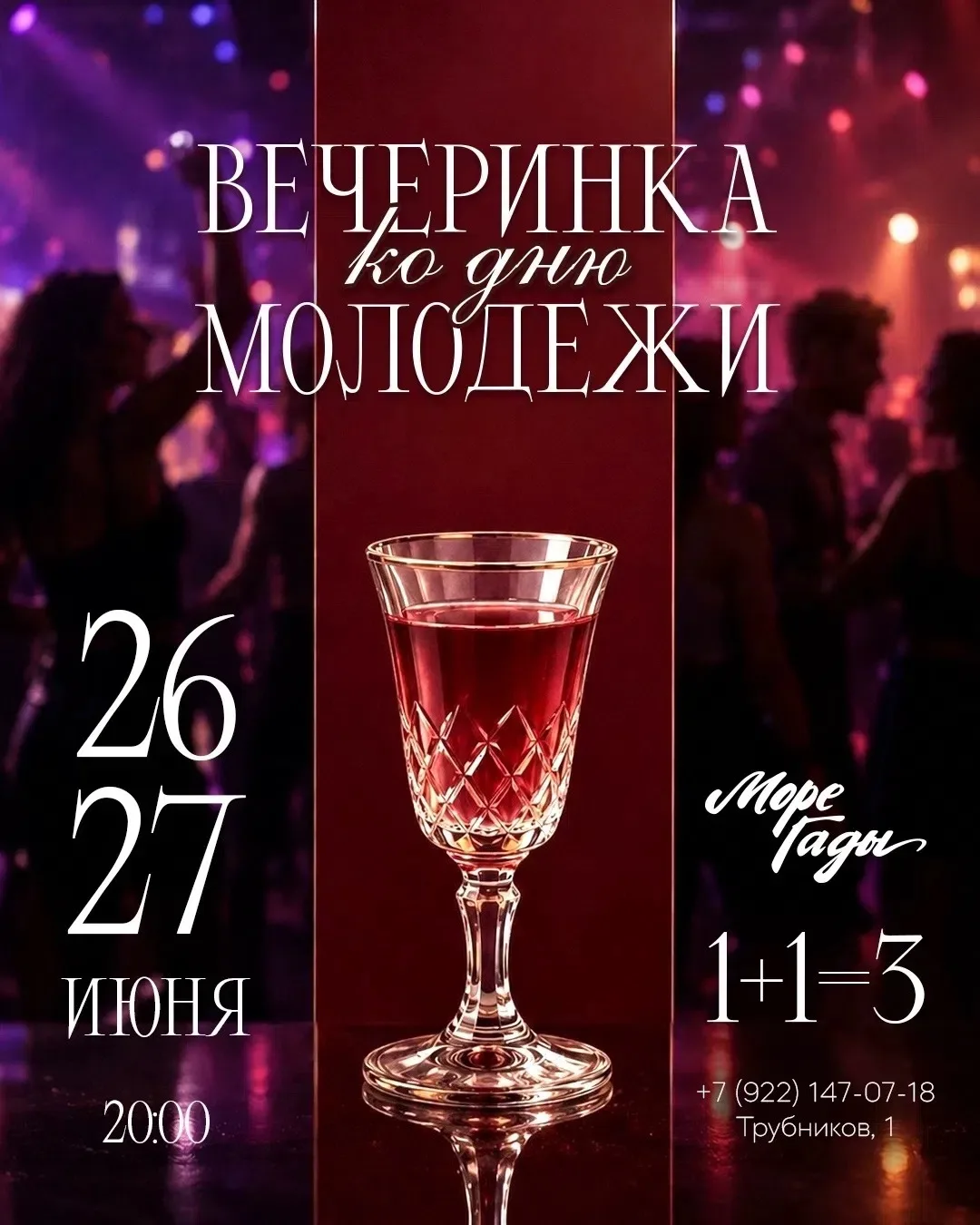 🎉 ДЕНЬ МОЛОДЁЖИ В «МОРЕ ГАДЫ» 🎉