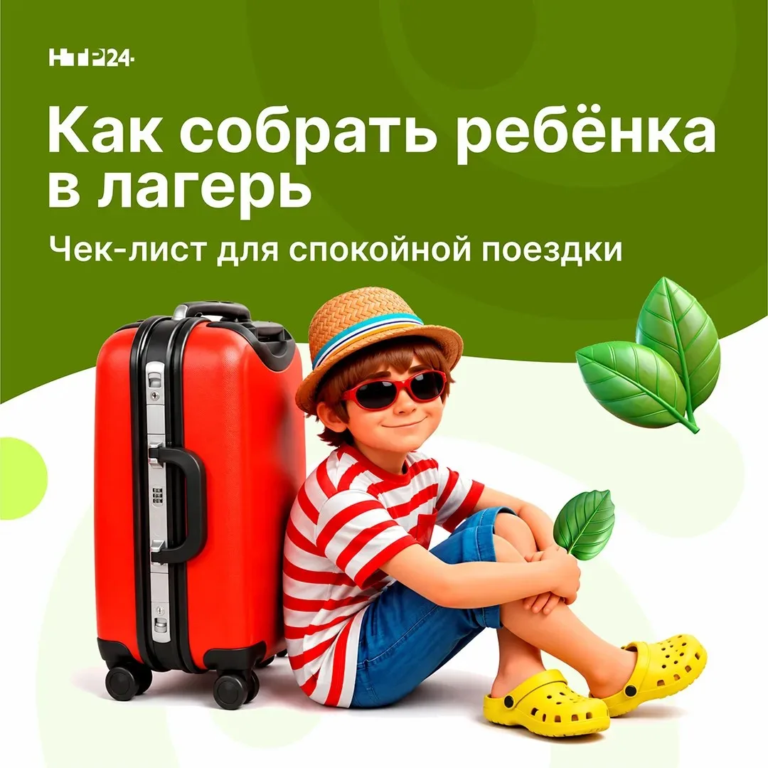 Уже через несколько дней стартует первая смена в детских лагерях. Для кого-то из ребят ...