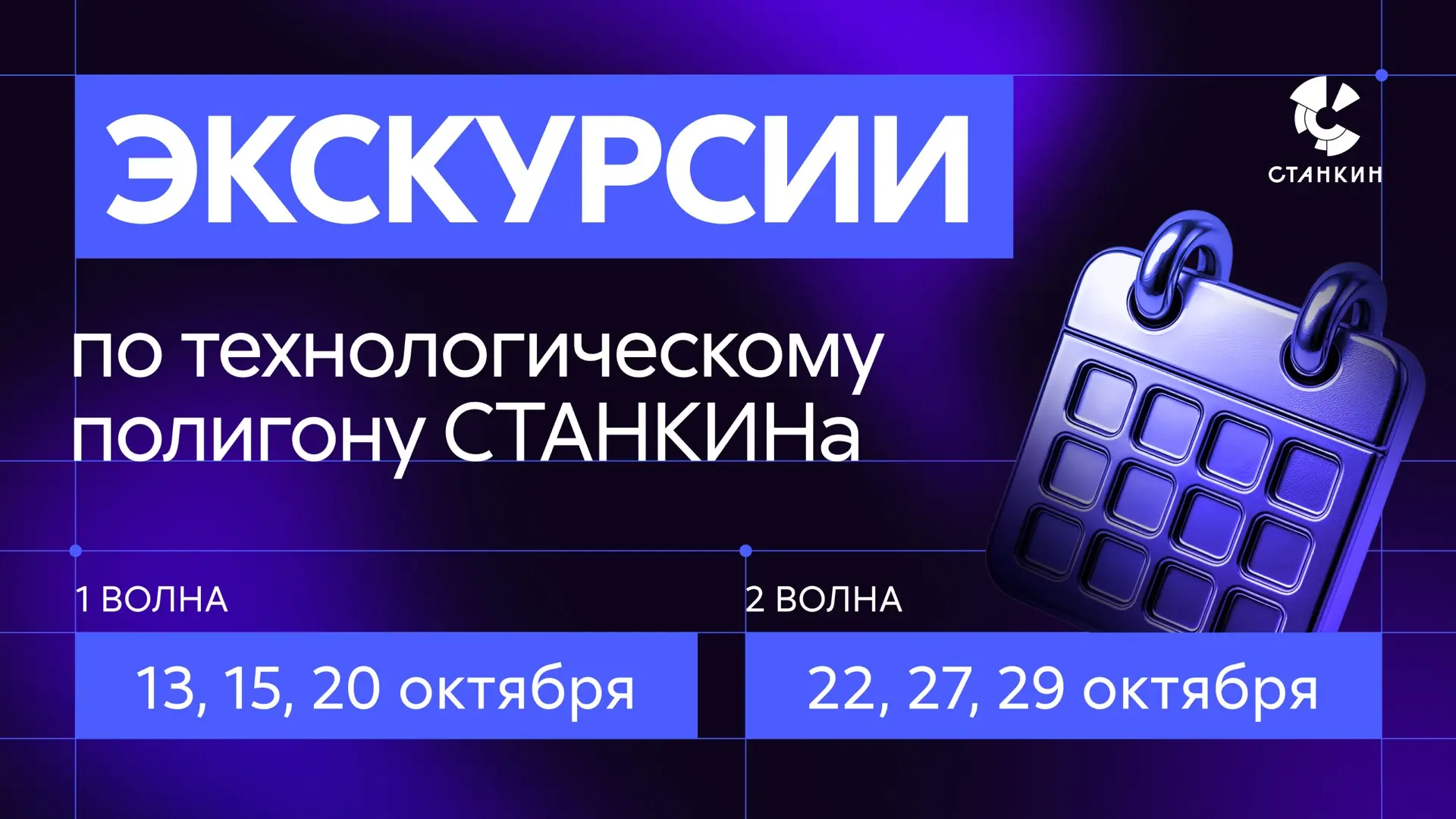 Экскурсии по Технологическому полигону СТАНКИНа: загляни в свое профессиональное будущее