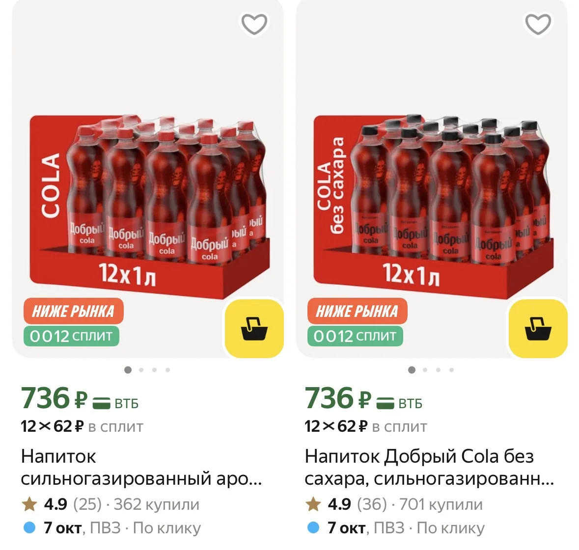 Напиток Добрый Cola, 1л, 12 шт по 736₽ на Яндекс Маркет