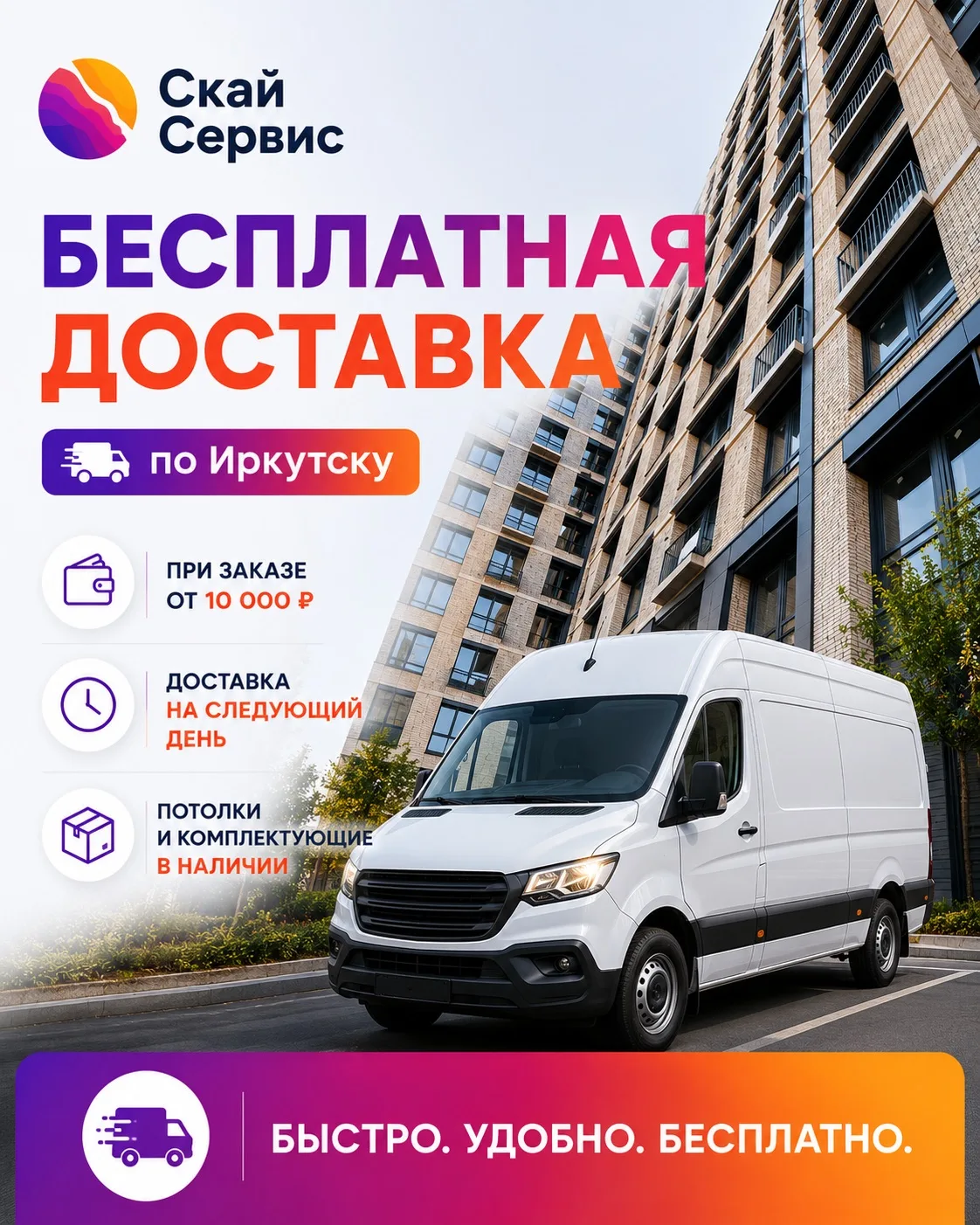 🚚 Коллеги, напоминаем о нашей логистике.

Если объект уже в работе, а материалы нужны быстро - не о