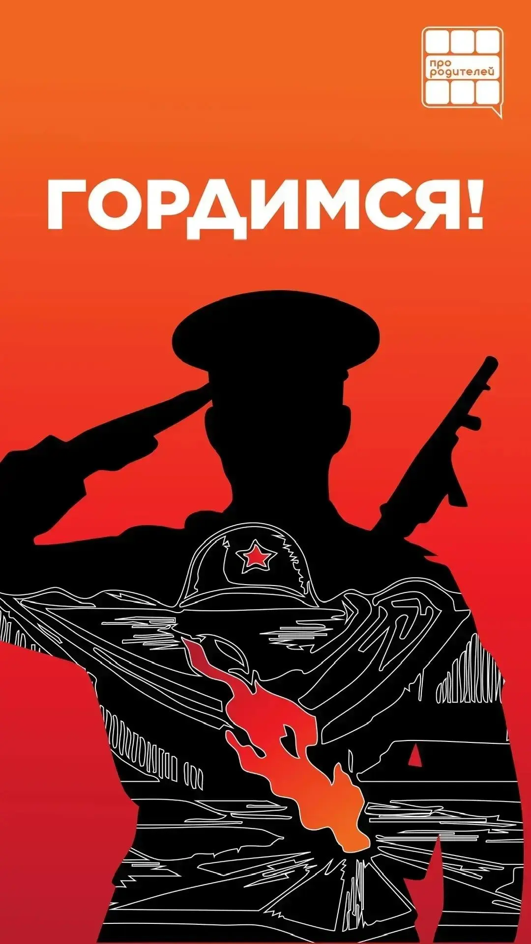 📱Заставки ко Дню Победы — для каждого сердца  В преддверии Дня Победы — тематические заставки для те