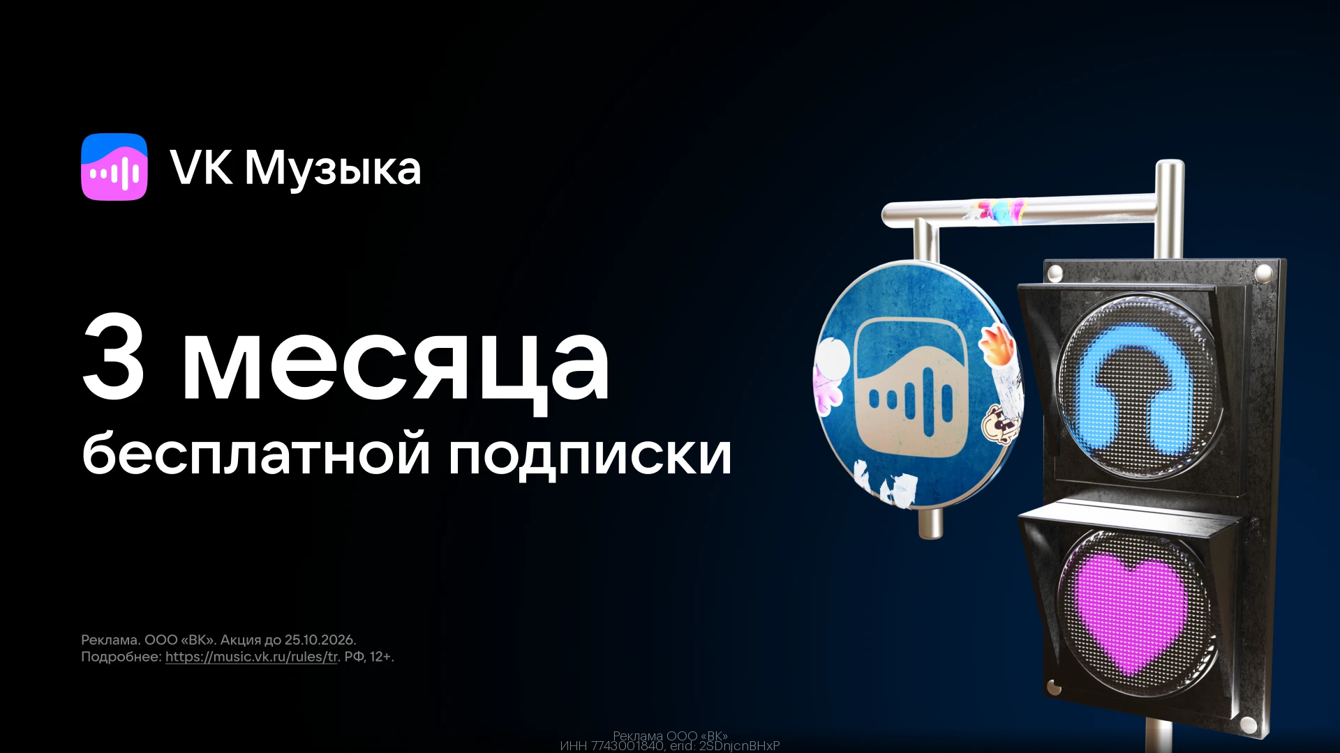 🎵 3 месяца VK Музыки бесплатно!