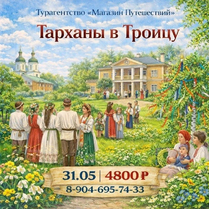 🌳 31 мая — Тарханы. Троица. Лермонтов.