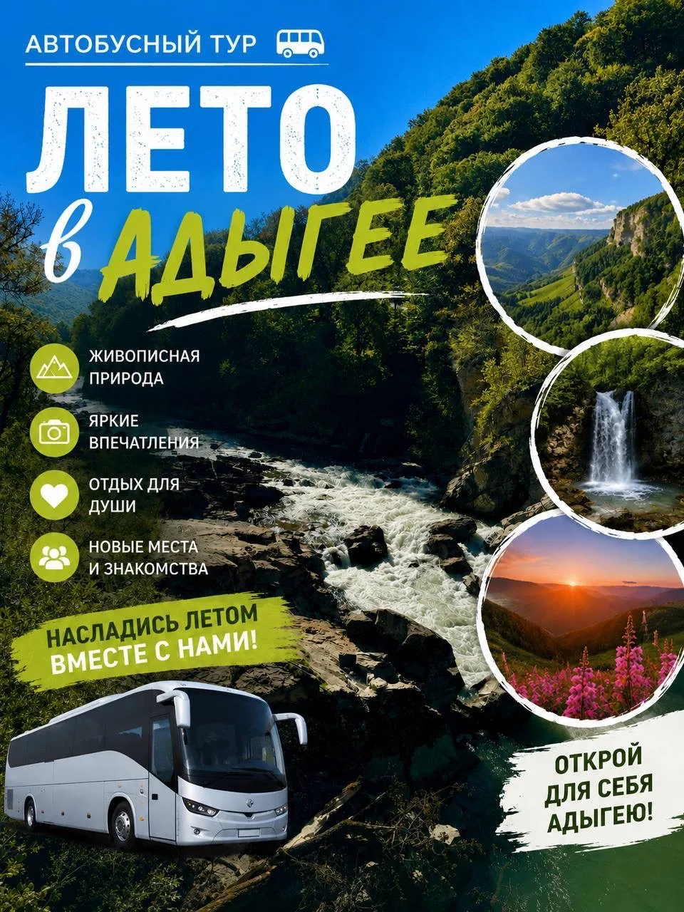 📍АДЫГЕЯ