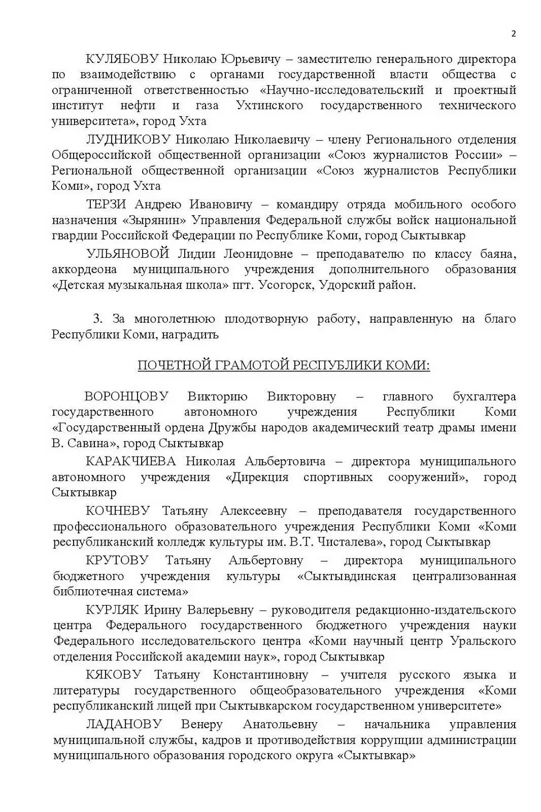 Жители Коми удостоены государственных наград 🎖   Ростислав Гольдштейн подписал Указ о награждении жи