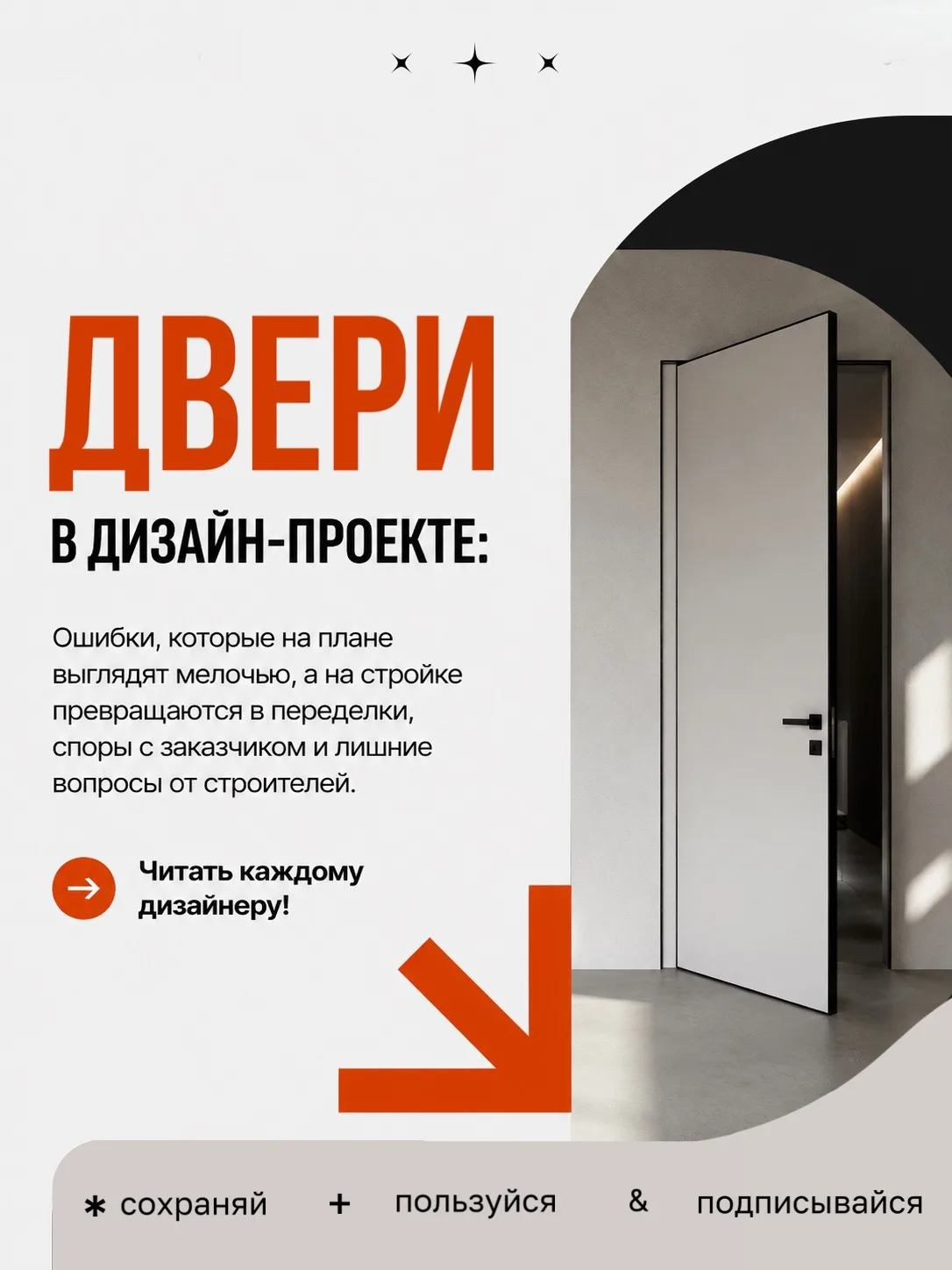 Дизайнеры, обязательно сверьтесь по этим пунктам до финальной проверки чертежей.

Двери важно провер